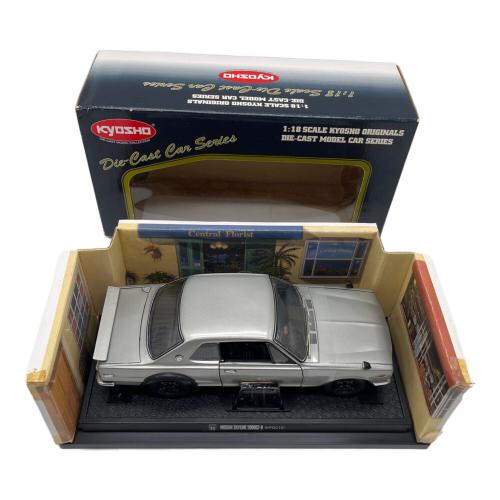 京商 (キョウショウ) 1/18 die-cast car series 日産スカイライン 2000GT-R モデルカー