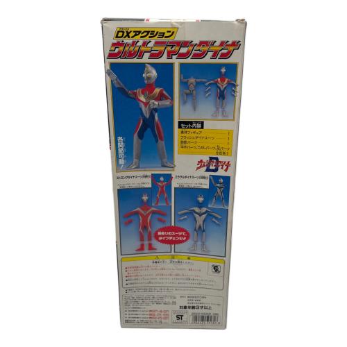 DXアクション ウルトラマンダイナ