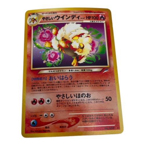 やさしいウィンディ ポケモンカード 059 旧裏面