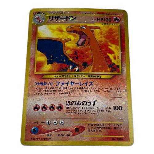 リザードン 006 ポケモンカード 旧裏面