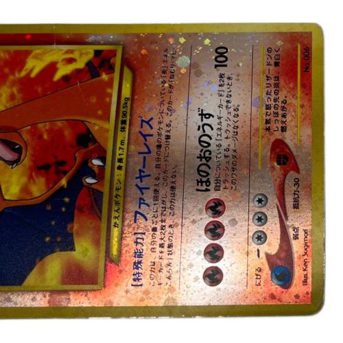 リザードン 006 ポケモンカード 旧裏面｜トレファクONLINE