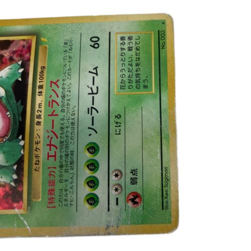 フシギバナ 003 ポケモンカード 旧裏面｜トレファクONLINE