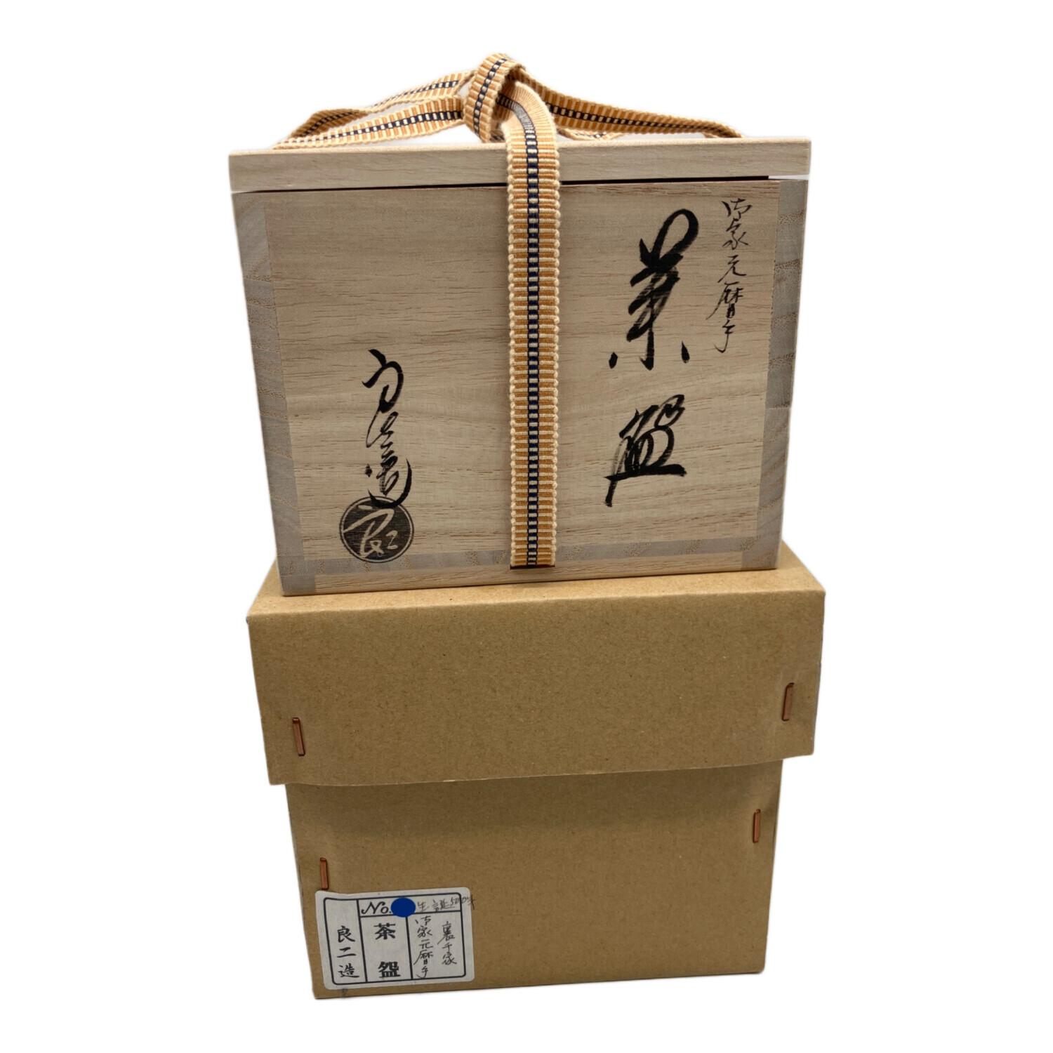 中村良二 (ナカムラリョウジ) 抹茶碗 利休生誕500年記念千家歴代家元暦