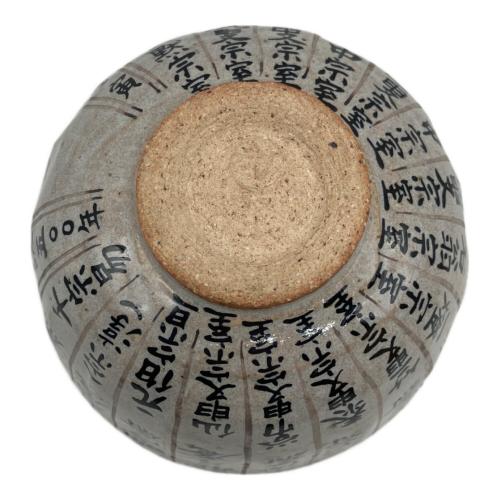 中村良二 (ナカムラリョウジ) 抹茶碗 利休生誕500年記念千家歴代家元暦