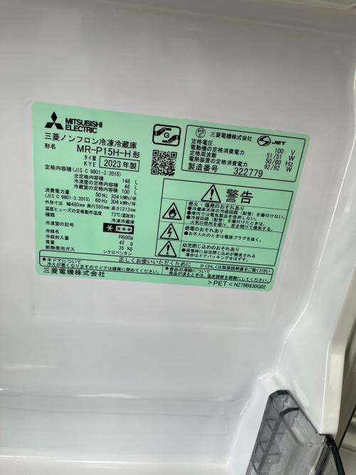 MITSUBISHI (ミツビシ) 2ドア冷蔵庫 MR-P15H-H 2023年製 動作確認済み