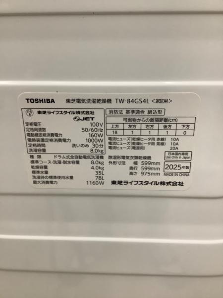 TOSHIBA (トウシバ) ドラム式洗濯乾燥機 TW-84GS4L 2025年製 320