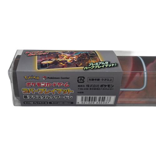 ポケモン 悪テラスタルリザードン ポケモンカードゲーム ラバープレイマット ポケモングッズ