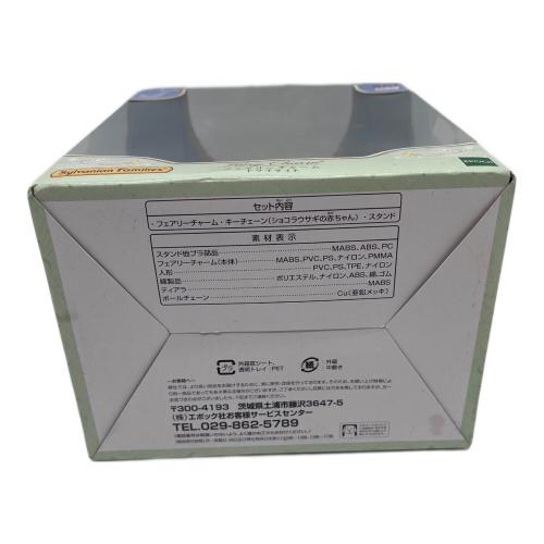 EPOCH (エポック) フェアリーチャーム トワイライト シルバニアファミリー