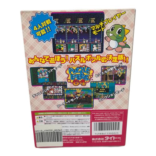 パズルボブル64 Nintendo64用ソフト -