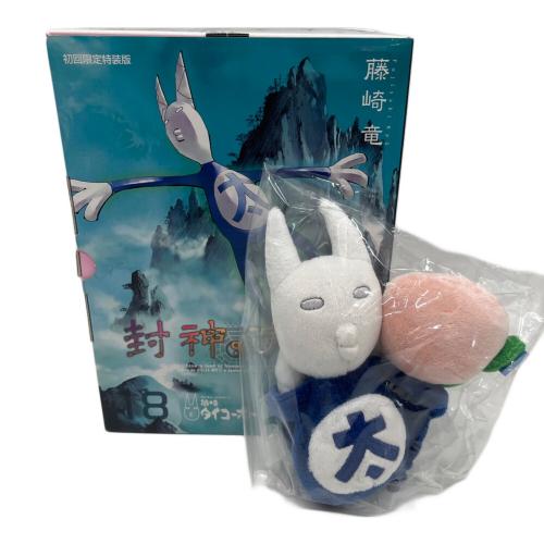 タイコーボー 封神演義 18巻 初回限定特典 コミックス欠品