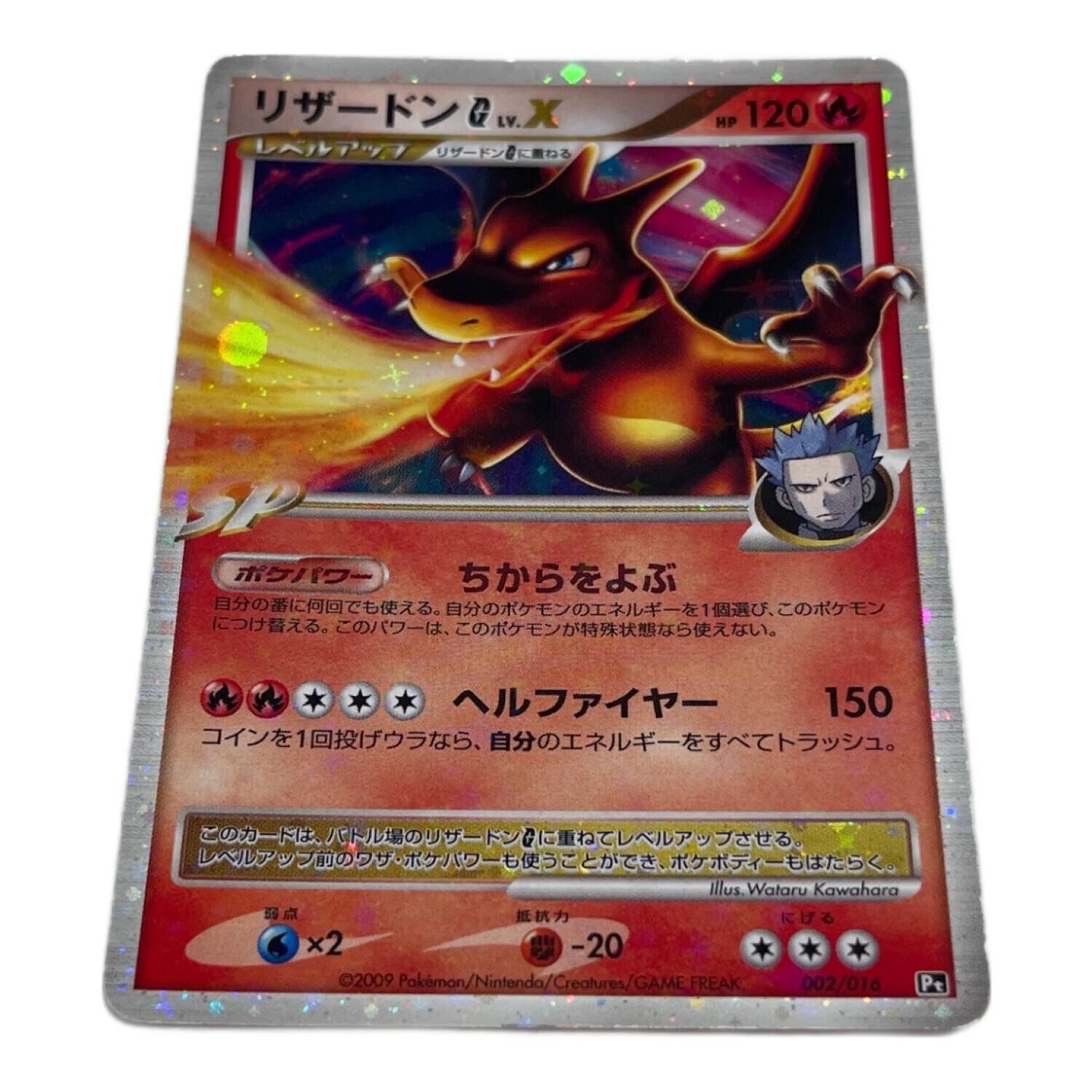 ポケモンカード2009 リザードンG ちからをよぶ ポケモンカード2009 リザードンG ちからをよぶ 【公式通販】