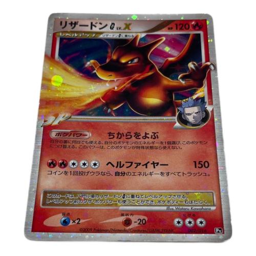 ポケモンカード　リザードンG  002/016 スターターパック　程度C