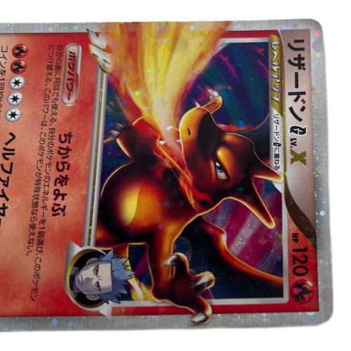 ポケモンカード　リザードンG  002/016 スターターパック　程度C