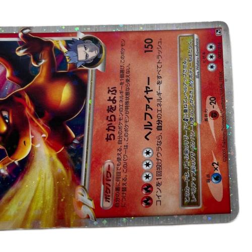 ポケモンカード　リザードンG  002/016 スターターパック　程度C