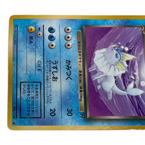 ポケモン わるいシャワーズ ポケモンカード No.134 ● 第4段拡張パック ロケット団 旧裏面