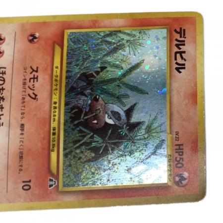 【激レア/超美品】ヘルガー / デルビル★拡張第2弾 遺跡をこえて…旧裏 ポケモン デルビル ポケモンカード No.228 ☆ 拡張パック 第2弾「遺跡