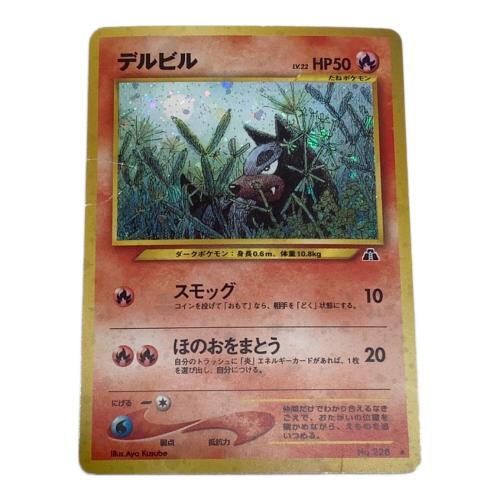 ポケモン デルビル ポケモンカード No.228 ★ 拡張パック 第２弾「遺跡をこえて…」 旧裏面