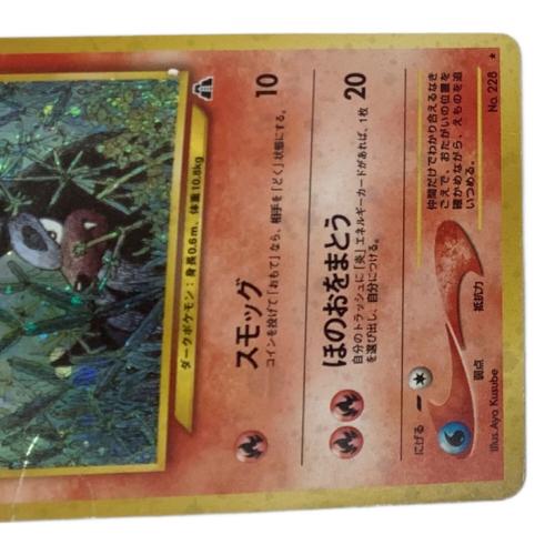 ポケモン デルビル ポケモンカード No.228 ★ 拡張パック 第２弾「遺跡をこえて…」 旧裏面