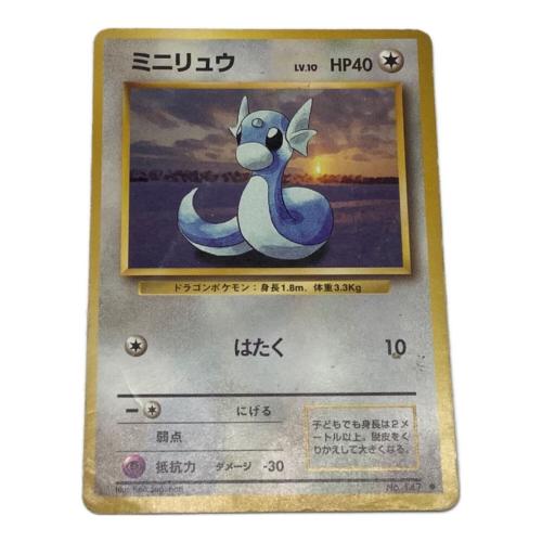 ポケモン ミニリュウ ポケモンカード No.147 ◇ 第１弾 拡張パック 初版 旧裏面