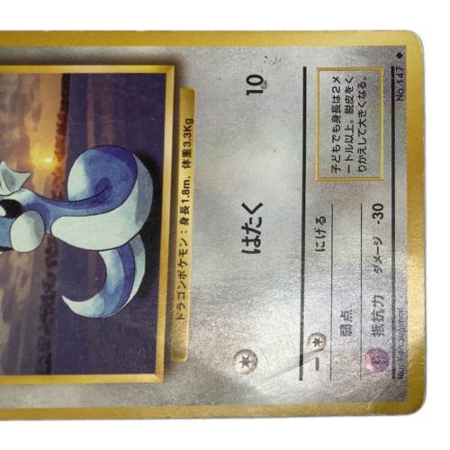 ポケモン ミニリュウ ポケモンカード No.147 ◇ 第１弾 拡張パック 初版 旧裏面