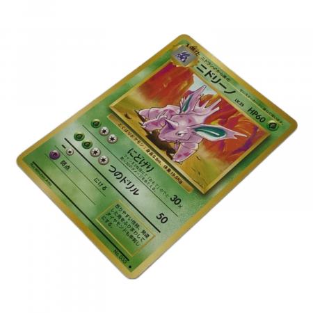ニドリーノ 初版　マークなし　PSA9 PSA9】ポケモンカード 旧裏 ニドリーノ 初版 マークなし