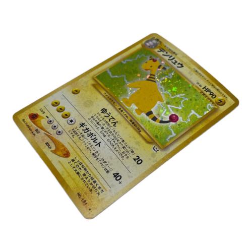 ポケモン デンリュウ ポケモンカード No.181 ★ 拡張パック 第３弾「めざめる伝説」 旧裏面