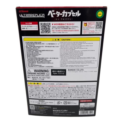 BANDAI (バンダイ) ウルトラレプリカ ベーターカプセル(シン・ウルトラマン) ウルトラマン