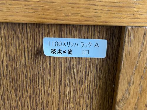 浜本工芸 (ハマモトコウゲイ) スリッパラック ブラウン