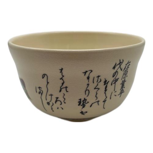 一双茶碗 歌仙古今集　英香