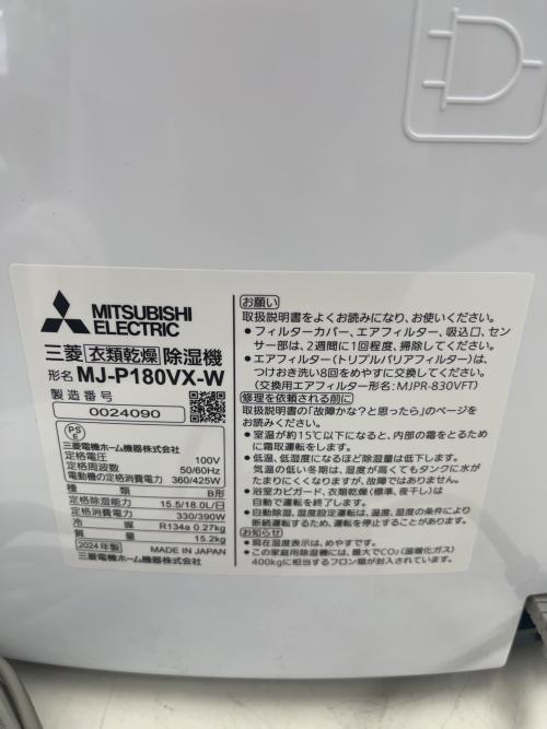MITSUBISHI (ミツビシ) 衣類乾燥除湿機 MJ-P180VX-W 2024年製