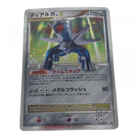【美品につき早い者勝ち】ディアルガLvX 美品につき早い者勝ち】ディアルガLvX - メルカリ