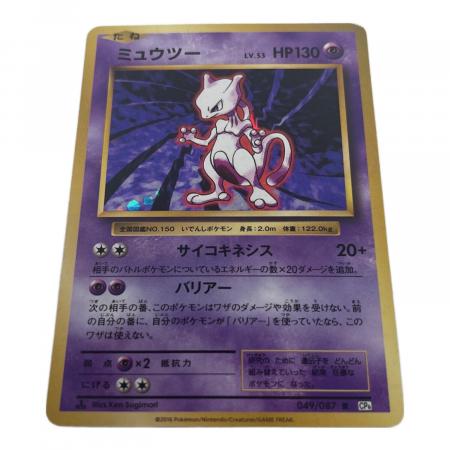 ミュウツー LV.53 ポケモンカード 049/087｜トレファクONLINE