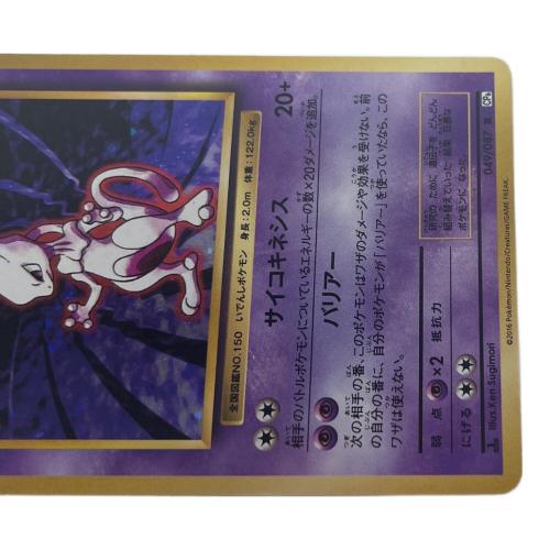 ミュウツー LV.53 ポケモンカード 049/087