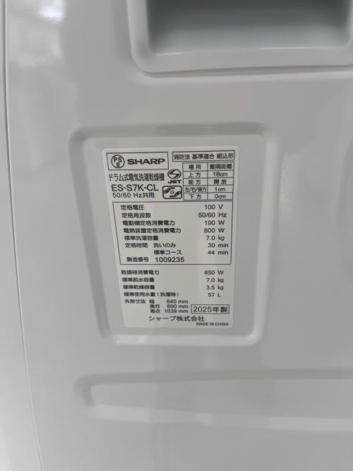 SHARP (シャープ) ドラム式洗濯乾燥機 ES-S7K-CL 2025年製 246