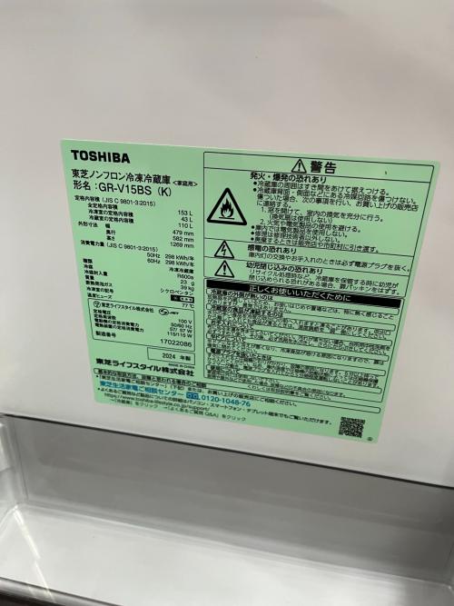 TOSHIBA (トウシバ) 2ドア冷蔵庫 GR-V15BS 2024年製　153L