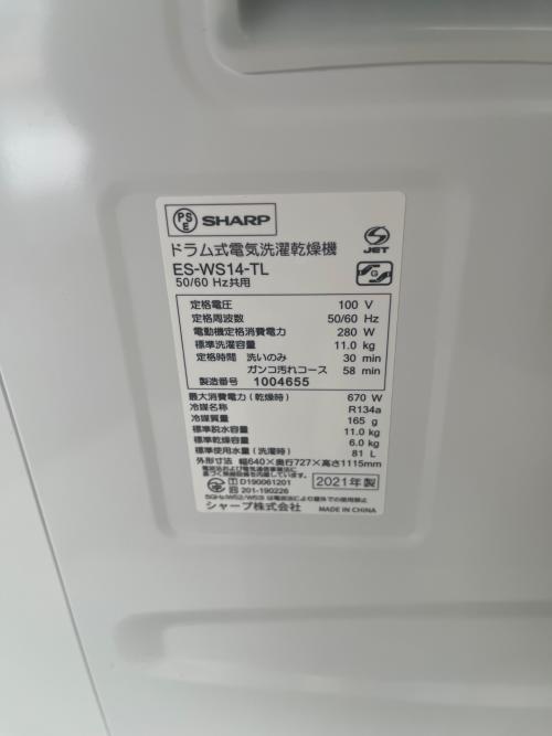 SHARP (シャープ) ドラム式洗濯乾燥機 ES-WS14-TL 2021年製 108