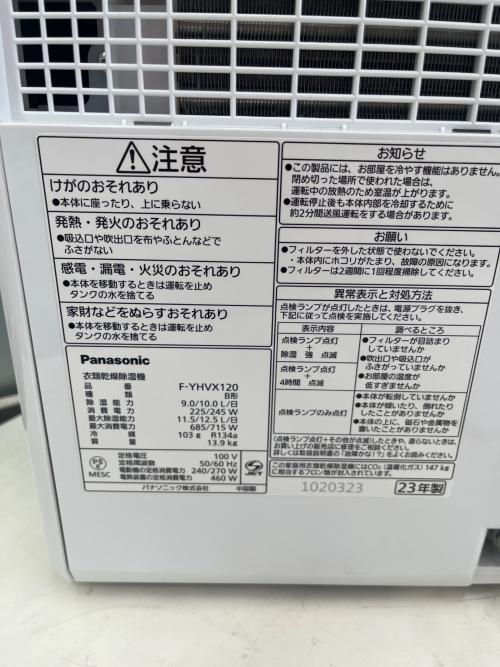 Panasonic (パナソニック) 衣類乾燥除湿機 F-YHVX120 2023年製