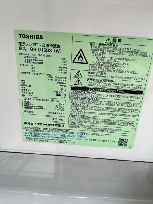 TOSHIBA (トウシバ) 2ドア冷蔵庫 GR-U15BS 2023年製 153L