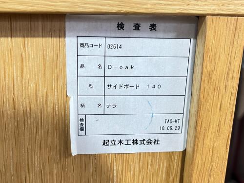 起立木工 (キリツモッコウ) テレビボード ナチュラル D-AOK