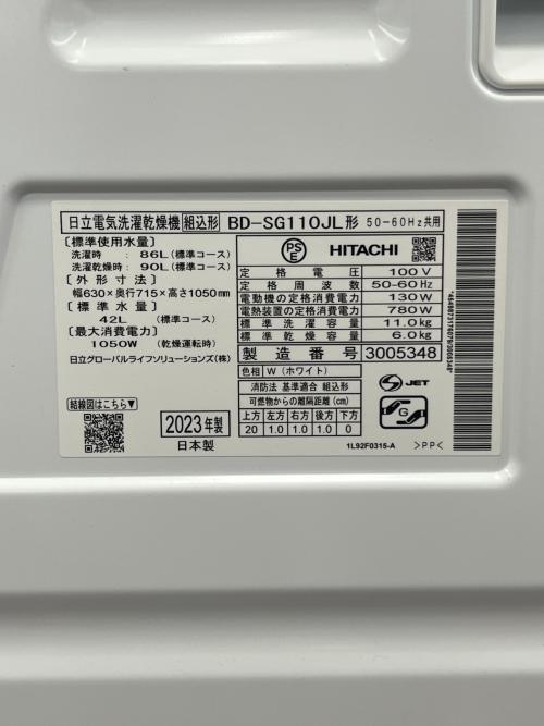 HITACHI (ヒタチ) ドラム式洗濯機 BD-SG110JL 2023年製 動作確認済み