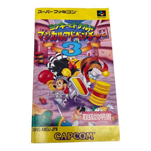 ミッキーとドナルド マジカルアドベンチャー3 スーパーファミコン用ソフト -　カプコン