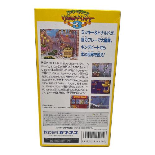 ミッキーとドナルド マジカルアドベンチャー3 スーパーファミコン用ソフト -　カプコン