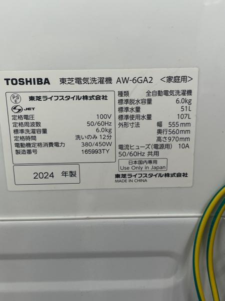 TOSHIBA (トウシバ) 全自動洗濯機 AW-6GA2 2024年製 ｸﾘｰﾆﾝｸﾞ済
