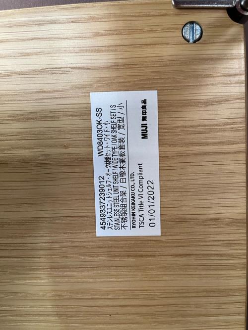 無印良品 (ムジルシリョウヒン) シェルフ ナチュラル ステンレスユニットシェルフ