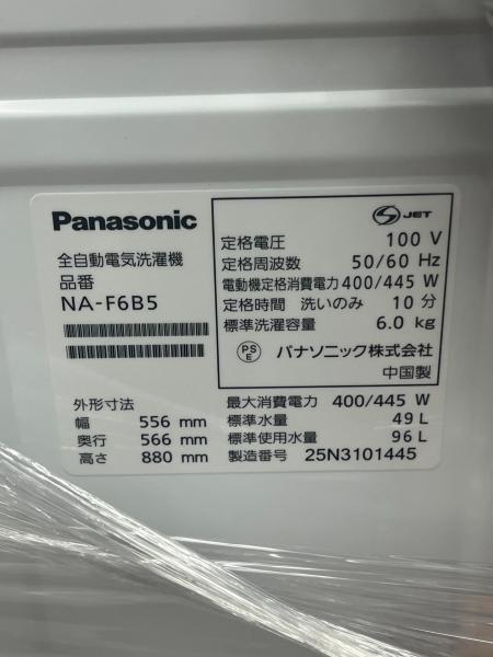 Panasonic (パナソニック) 全自動洗濯機 NA-F6B5 2025年製 ｸﾘｰﾆﾝｸﾞ済