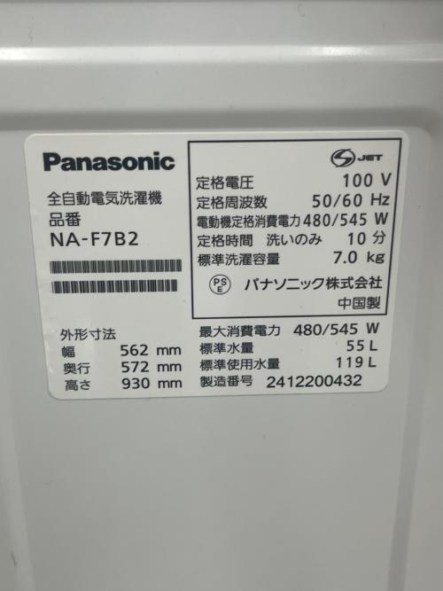 Panasonic (パナソニック) 全自動洗濯機 NA-F7B2 2024年製 ｸﾘｰﾆﾝｸﾞ済