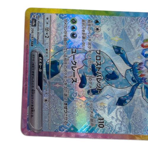 グレイシアex ポケモンカード 206/187 SAR　ハイクラスパック「テラスタルフェスex」