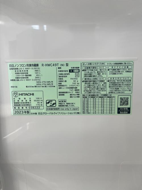 HITACHI (ヒタチ) 6ドア冷蔵庫 R-HWC49T 2023年製 485L