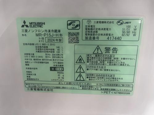 MITSUBISHI (ミツビシ) 2ドア冷蔵庫 MR-P15J-H 2024年製 動作確認済み 146L