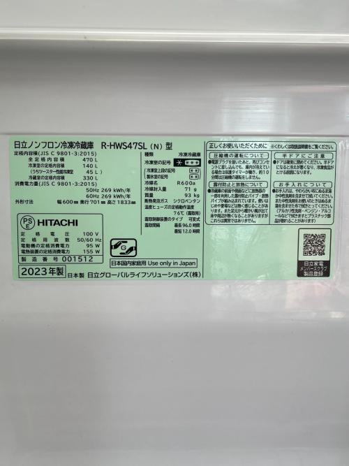 HITACHI (ヒタチ) 5ドア冷蔵庫 R-HWS47SL 2023年製 470L